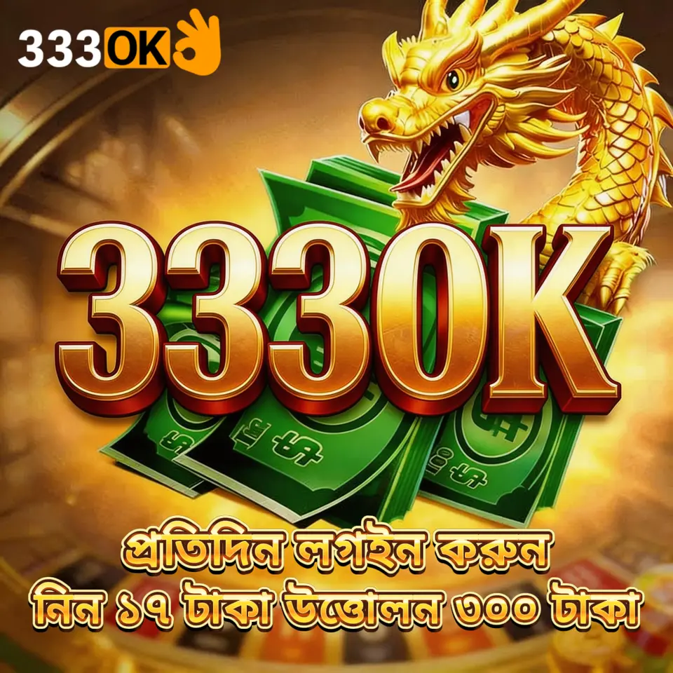 333ok লগইন
